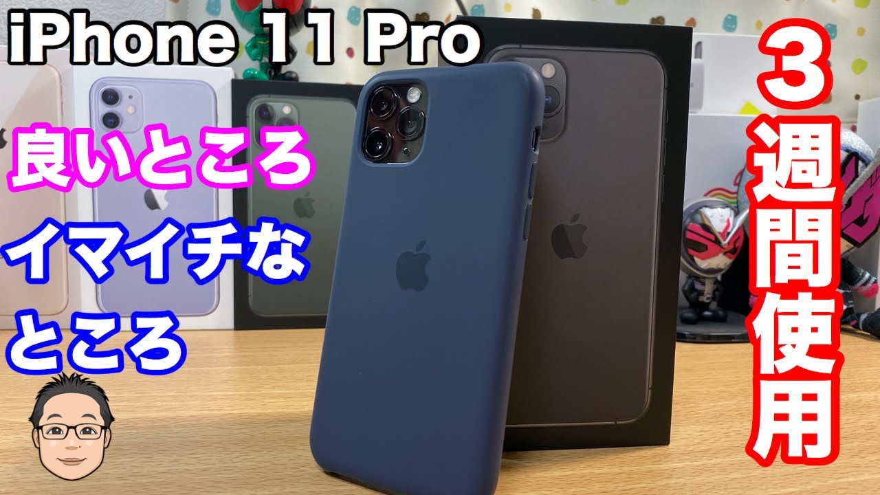 iPhone 11 Pro [3-week review!] The battery life, up to 4 hours