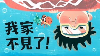 《My Home Disappeared》- 綠色和平將繪本動起來了！ 英文版 