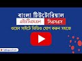 ওয়েবসাইটে ভিডিও যোগ করা শিখুন | HTML CSS Bangla tutorial