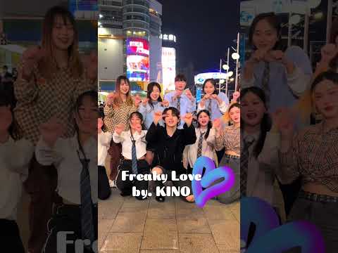 遇到韓國男團愛豆本人！KINO - Freaky Love 舞蹈challenge @official_kino