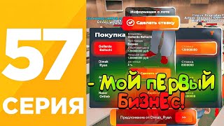 ПУТЬ БОМЖА #57 на БЛЕК РАША! МОЙ ПЕРВЫЙ БИЗНЕС! СЛОВИЛ ТОП БИЗНЕС за 124кк  на BLACK RUSSIA