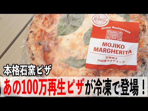 Available in Hawaii in 2026] The popular Margherita! Microwave it