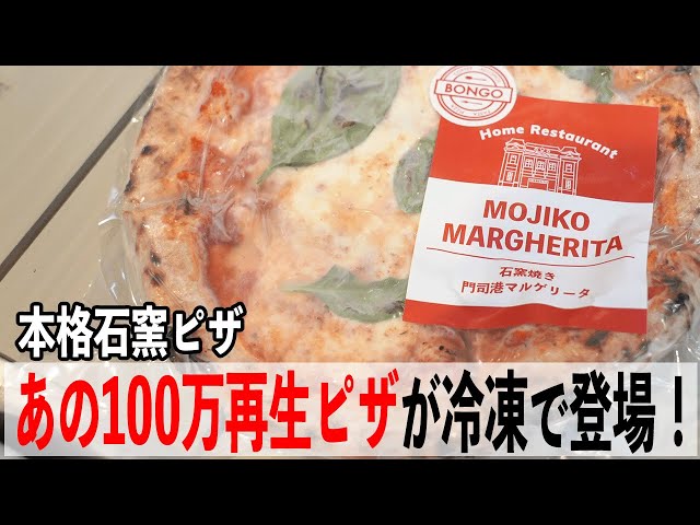 Available in Hawaii in 2026] The popular Margherita! Microwave it