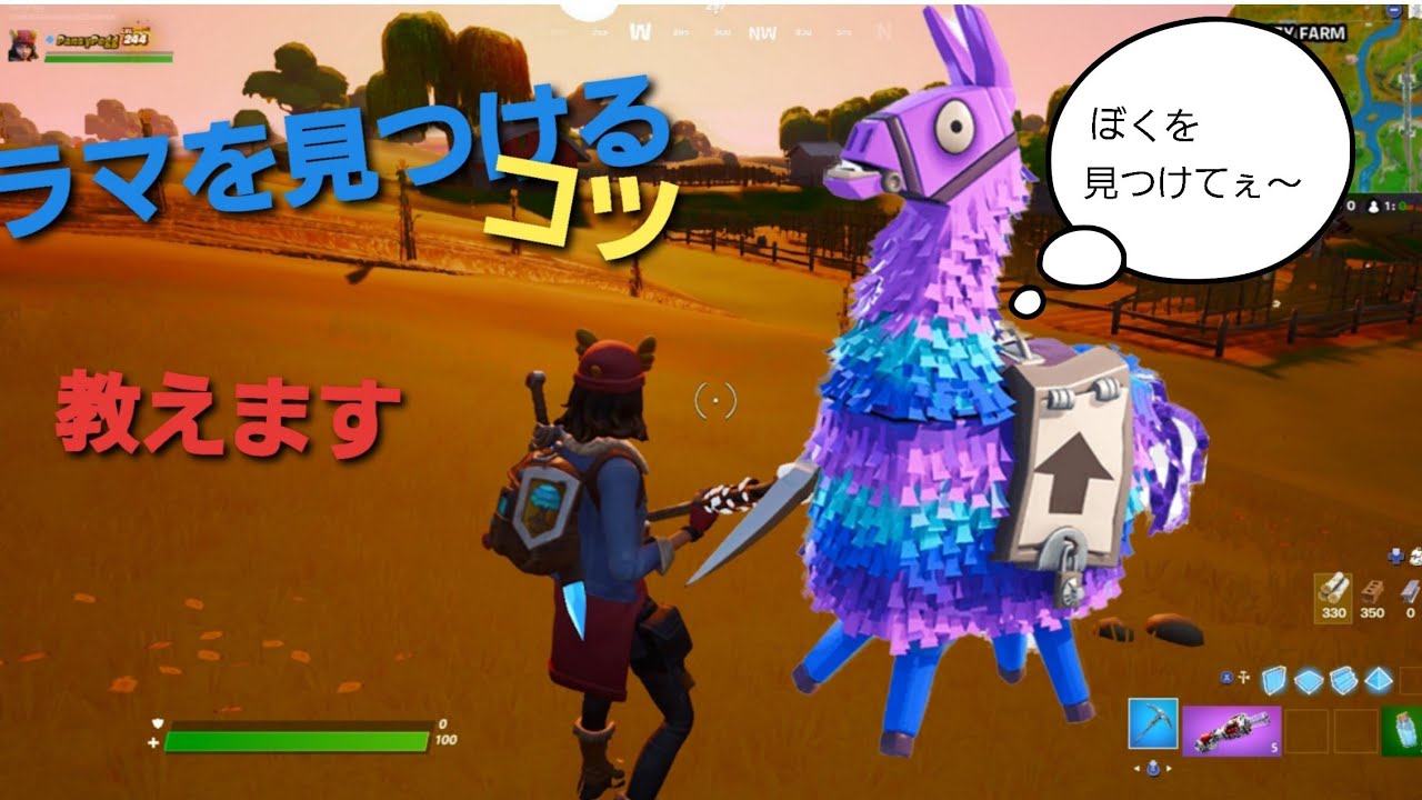 フォートナイト ラマを見つけるコツ 教えます Youtube