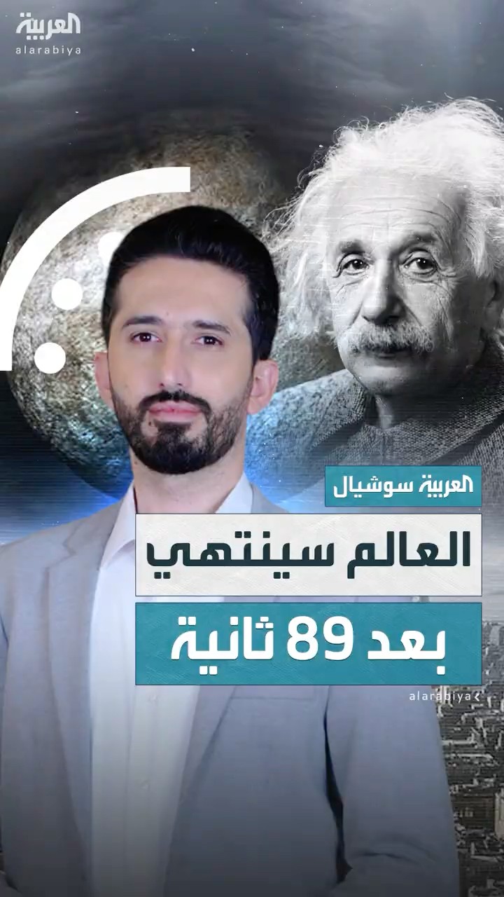 89 ثانية قبل الفناء.. ساعة يوم القيامة تشير إلى قرب نهاية البشرية