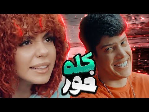 مرد اونیه که با کله پاچه مخ بزنه 😂