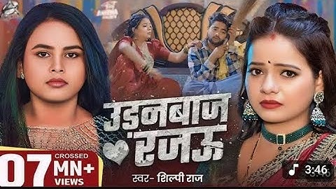 #video|धोखेबाज RAJA ji shilpiraj ka #new video #song 2025 Dhokhebaj rajao new bhojpuri song 