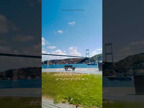 دوسم داري ولي نميگي به من حميد اكبري ميخوام