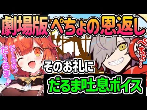 【てぇてぇ神回続編】借金返済のぷてぃにだるま吐息ボイス☆《切り抜き だるまいずごっど ラトナプティ/Rust》