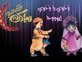 أغانى رمضان أغنية وحوى يا وحوى الاصلية رمضان كريم 