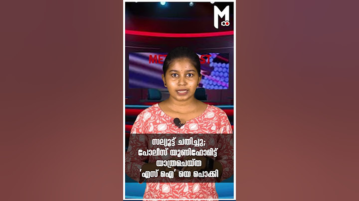 സല്യൂട്ട് ചതിച്ചു; പോലീസ് യൂണിഫോമിട്ട് യാത്രചെയ്ത 'എസ്ഐ' യെ പൊക്കി #trending #shortsfeed