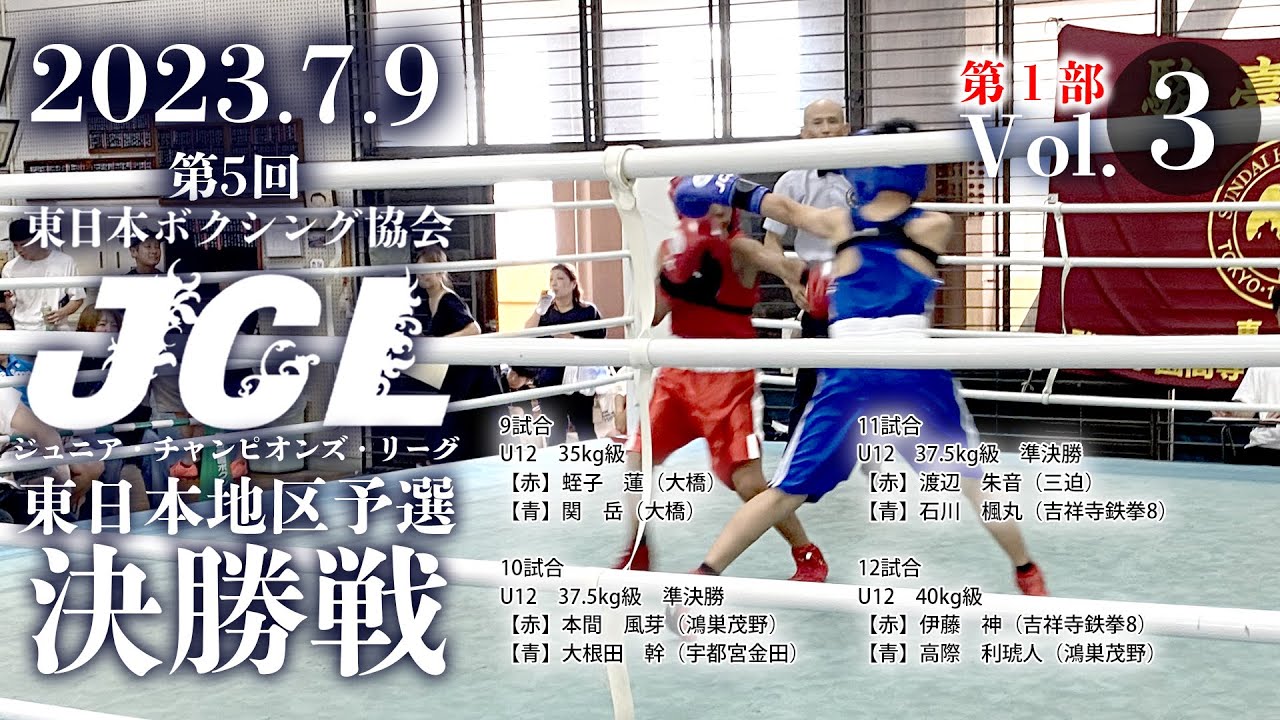 第5回JCL東日本地区予選1部：決勝戦3 - YouTube