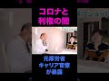 コロナ「医者の高額アルバイト」について