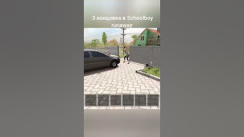 Концовка 3/8 в Schoolboy runaway.