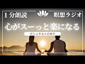 【朗読】ゲシュタルトの祈り〜私は私、あなたはあなた。 #イライラ解消 #人間関係 #癒し