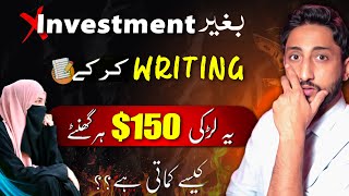 Online Writing Work Without Investment | Writing Jobs screenshot 2