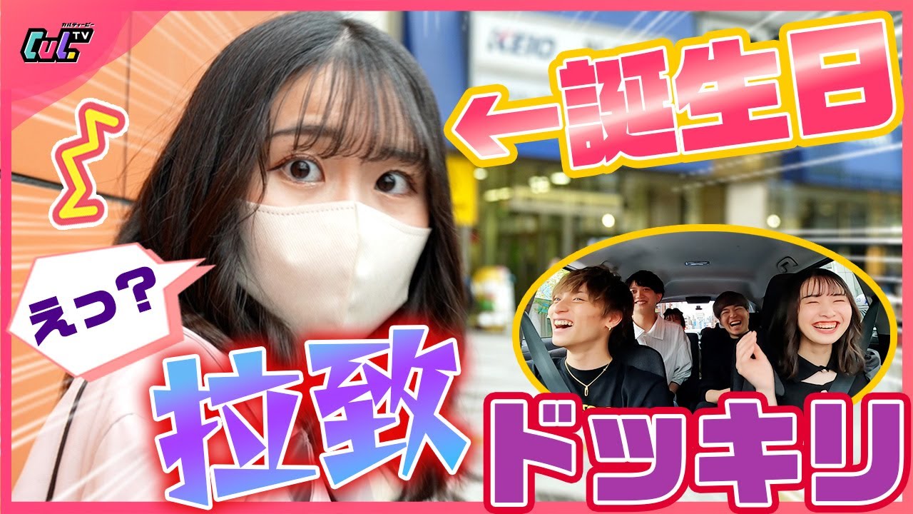 【サプライズ】誕生日のメンバーを誘拐して１日連れ回したら感動の展開になった！【ドッキリ】