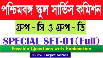 WBSSC SPECIAL SET-1(FULL MOCK)