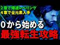 【紅の砂漠】最新攻略知識を持ったまま転生したら序盤で最強になれる説。初心者でもわかる解説付き