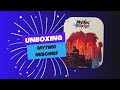 Mythic mischief unboxing