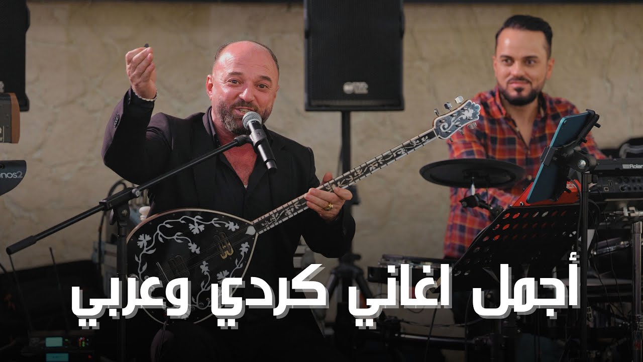 Osman Faris 2025  اوصمان فارس أجمل اغاني كردي وعربي