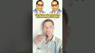 डॉक्टर भीमराव अंबेडकर बाबासाहेब की वीडियो कमेंट करके बताएं#start #ambedkarsahebji