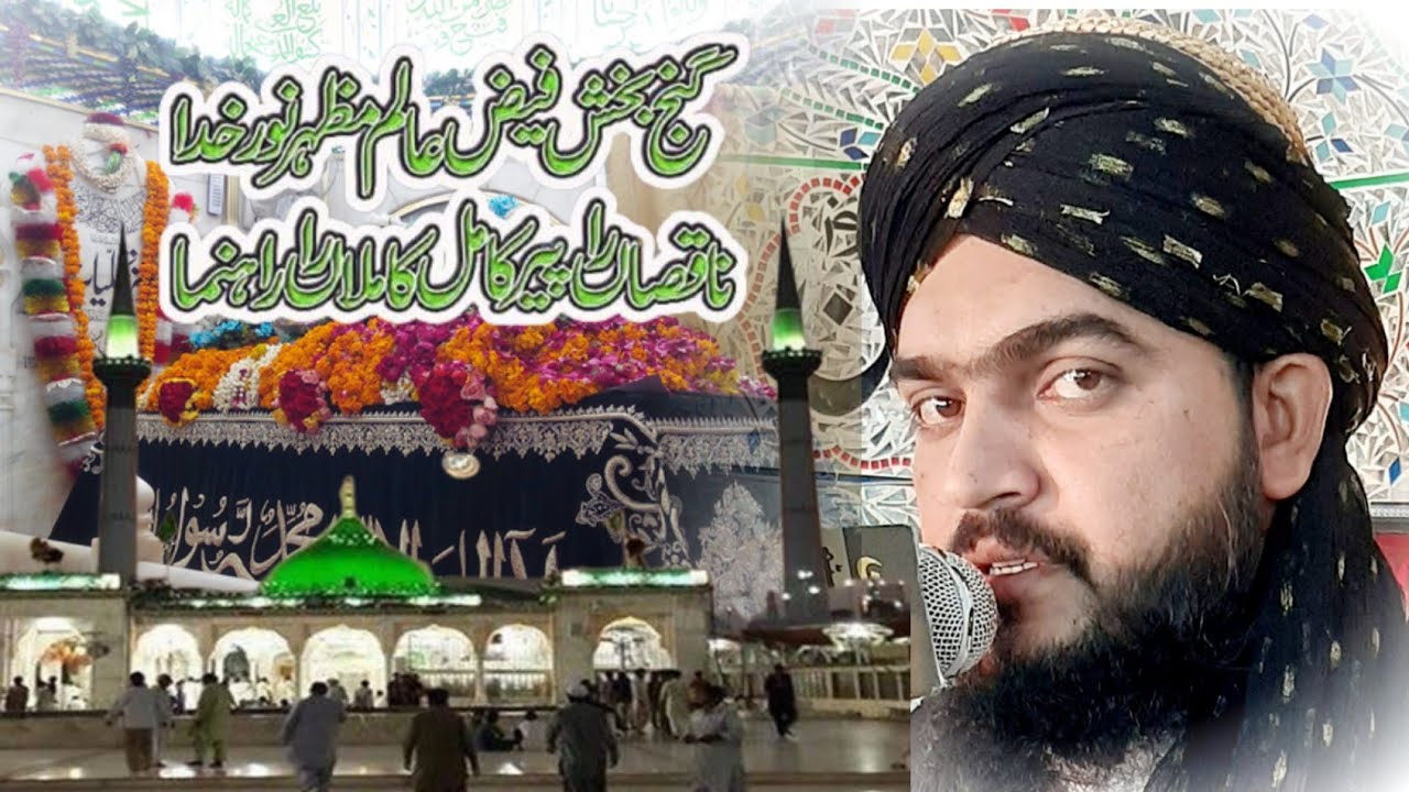 مکمل بیان شان حضرت داتا علی ہجویری رحمۃ اللہ علیہ کی کرامات انیس  نقشبندی چوراہی anees Naqshbandi