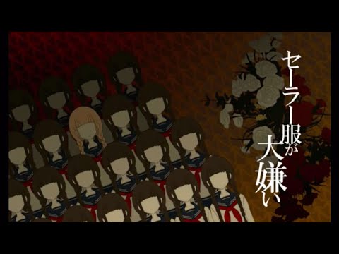 【桜乃そら】セーラー服が大嫌い【カバー】