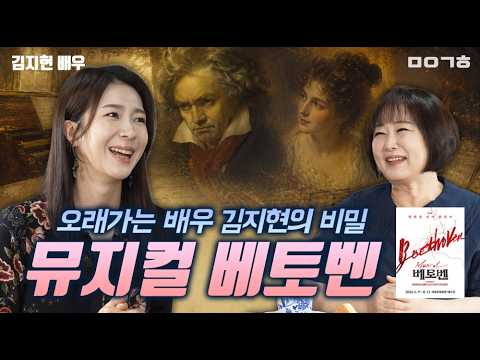 Musical Beethoven, The Secret to Actress Kim Ji-hyun’s Longevity_My Keum-hee All that review Musi...