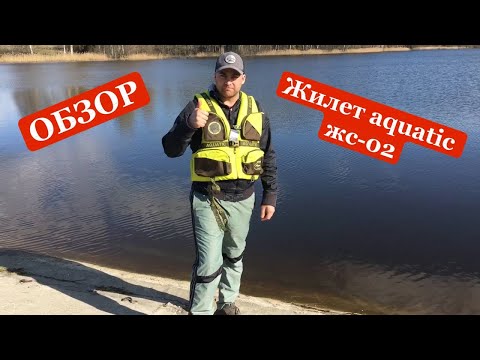 Обзор на страховочный спасательный жилет Aquatic жс 02