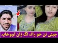سم شہ گوری تہ بیا دا خبری شور کڑی