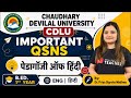 CDLU Pedagogy of Hindi Most Important Questions | B.Ed. 1st Year | Chaudhary Devi Lal
