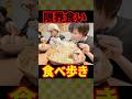 【大食い】キング山本さんと池袋のラーメン限界食いしてきた結果【しのけん】#大食い #しのけん #キング山本 #池袋 #mukbang