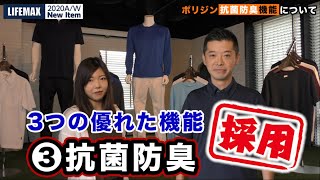 【LIFEMAX】汗をニオイにしない!!話題のドライポロとは？【MS3119】