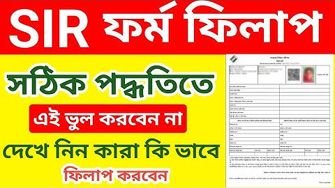 গননা ফর্ম ফিলাপ কি ভাবে করবেন? Enomaration from fillup ki vabe korbo! Sir from fillup 