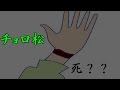 おそ松さん【ホラーゲーム】チョロ松死ぬかも... zero part1 実況
