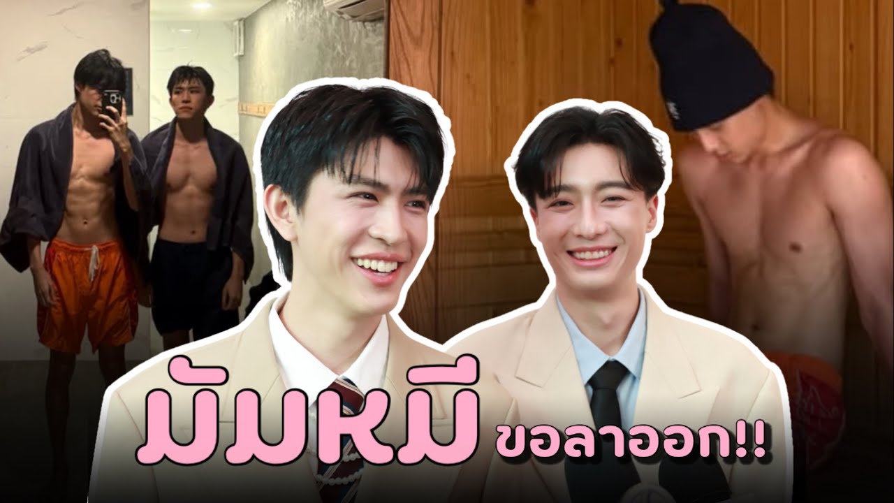 (EngSub) #เซฟฟรัง มัมหมีสุดกลั้น! ขอลาออก เมื่อเจอเซท “ร่างทอง” 