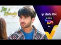 NEW! Itti Si Khushi | Ep 219 | 29 Apr 2026 | Teaser