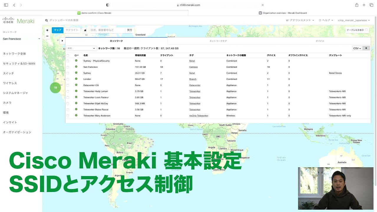 Cisco Meraki 基本設定 (MRアクセスポイント) SSIDとアクセス制御の