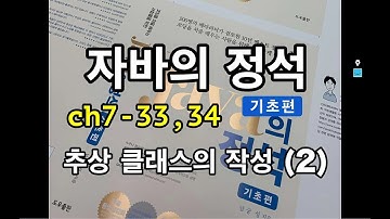 [자바의 정석 - 기초편]  ch7-33,34 추상클래스의작성2