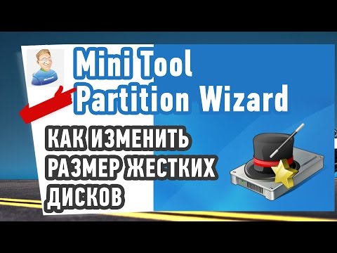 Как ИЗМЕНИТЬ РАЗМЕР ЖЕСТКОГО ДИСКА без потери данных?