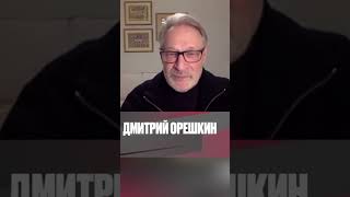 ОРЕШКИН о пропаганде: сколько это продлится / Ларина #shorts