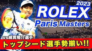 今年最後のマスターズで綿貫陽介選手と対戦！トップシードが全員揃った今大会は１回戦から白熱！【パリマスターズ】【ドロー解説】 screenshot 1