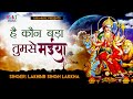       hai kaun bada tumse maiya most popular bhajan of goddess sherowali lakkha