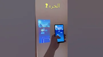 تعرف على كيفية تشغيل جهاز العرض على هاتفك الذكي 