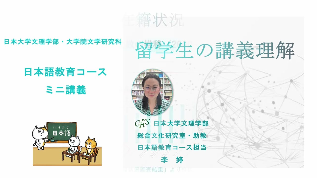 日本語教育部門 | 日本大学文理学部
