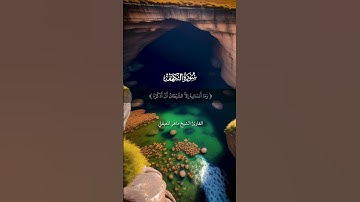 فلما جاوزا قال لفتاه آتنا غداءنا لقد لقينا من سفرنا هذا نصبا سورة الكهف بصوت القارئ #ماهر_المعيقلي