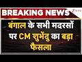 West Bengal News : बंगाल के सभी मदरसों पर CM शुभेंदु का बड़ा फैसला I CM Suvendu Adhikari I ZEE News