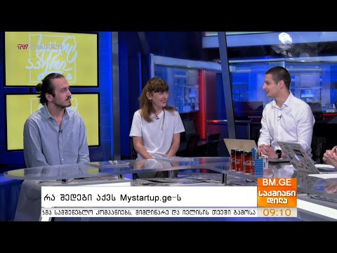 რა შედეგი აქვს Mystartup.ge-ს? - დეტალებით ანკა თოთიბაძე და ნიკა ჩილინდრიშვილი საქმიან დილაში
