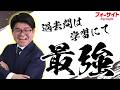 【活用術】なぜ、過去問が「最強の教材」なのか？【くぼたっけん】第521回＜フォーサイト＞